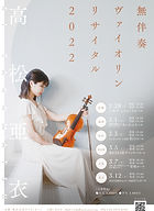 コンサート | 高松亜衣公式サイト